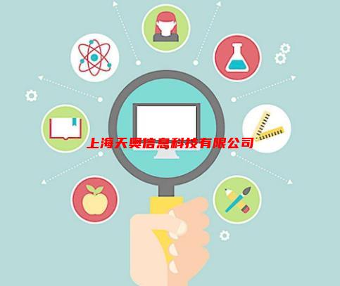 上海天奥信息科技有限公司简介，地址，联系方式