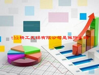 无锡精工业有限公司怎么样