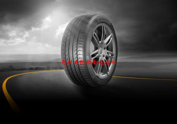 汽车轮胎滋滋响，为什么轮胎会吱吱响？